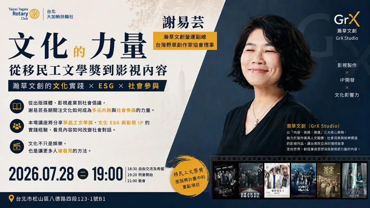 The Power of Culture: From the Taiwan Literature Award for Migrants to Screen Content