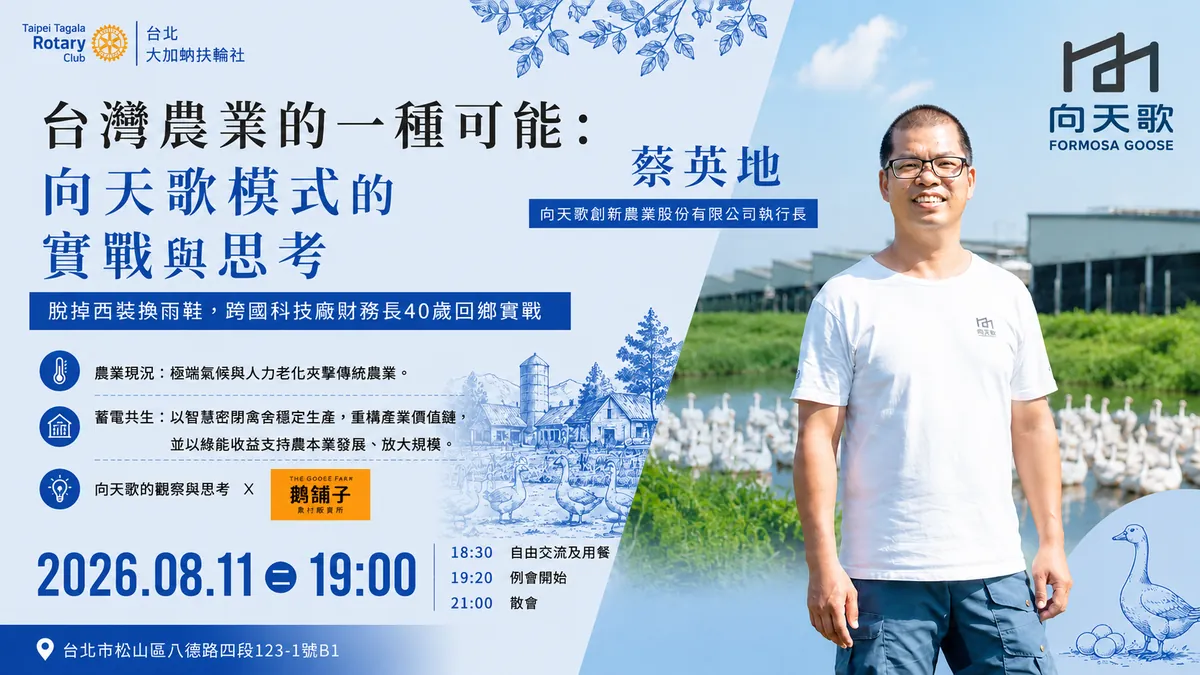 One Possible Future for Taiwanese Farming: The Formosa Goose Model