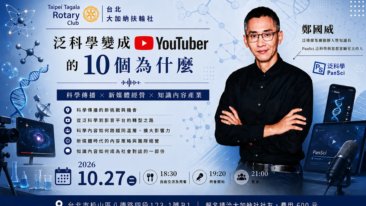 Ten Reasons PanSci Became a YouTuber